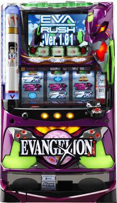 パチスロ「EVANGELION」【2013年（平成25年）】
