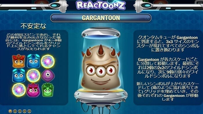 Gargantoon (ガーガントゥーン)
