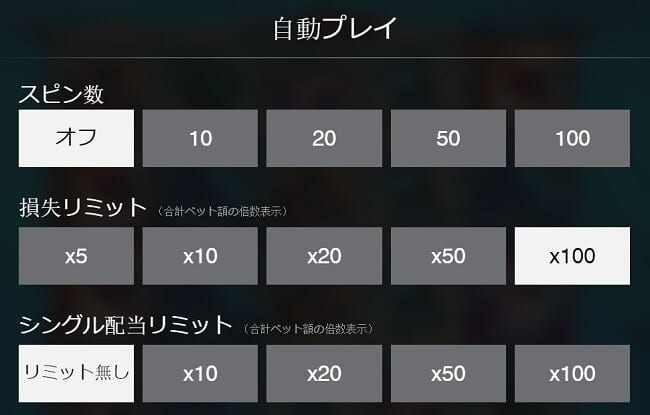 自動プレイ