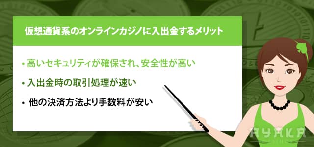 オンラインカジノ 仮想通貨 メリット