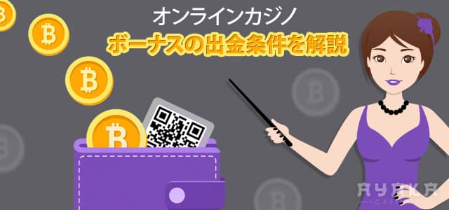 テッド ベット カジノ の出金条件