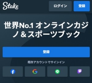 ステークカジノ　ログイン