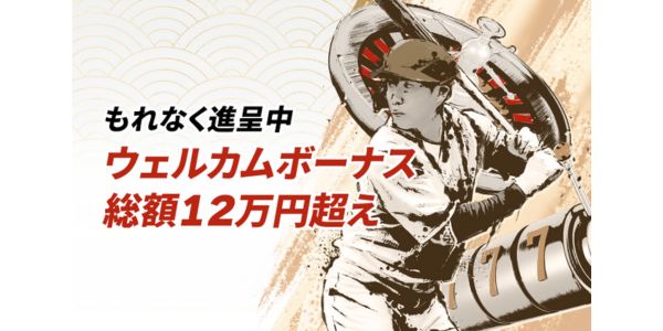 ゆうがどう カジノウェルカムボーナス