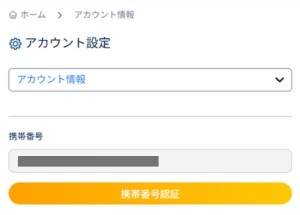 コニベット 電話番号入力