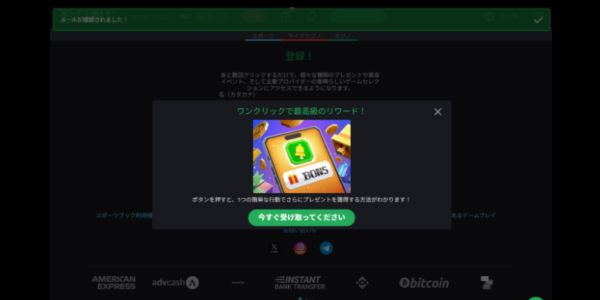 入金不要ボンズカジノのメール認証