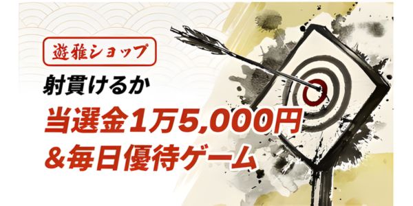 優雅堂の遊雅ショップ
