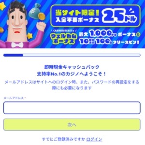 カジノシークレット登録方法
