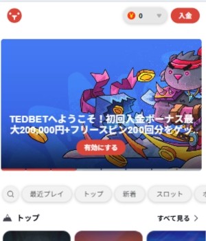 テッドベットにログイン