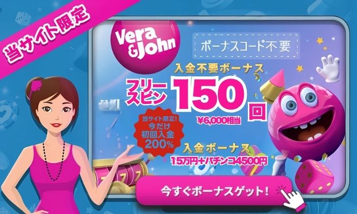 ベラジョン ボーナス