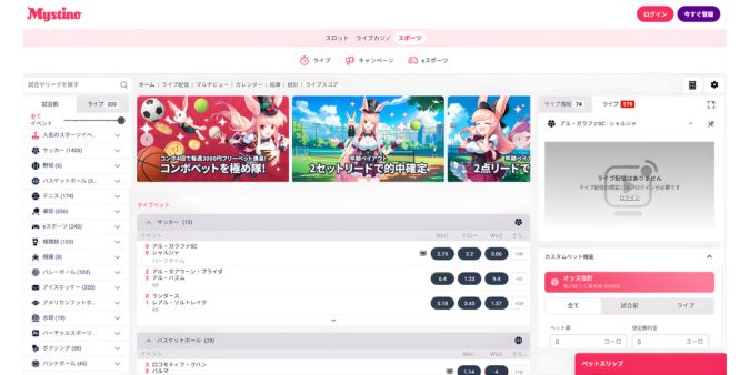 ミスティーノ スポーツベット