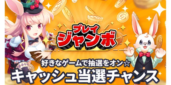ミスティーノ プレイジャンボ
