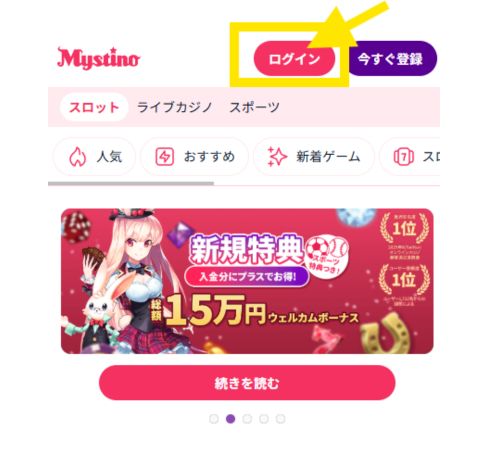 ミスティーノ ログイン