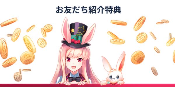 ミスティーノ 友達紹介