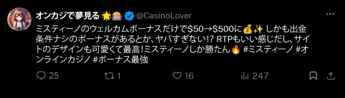 ミスティーノ 口コミ X
