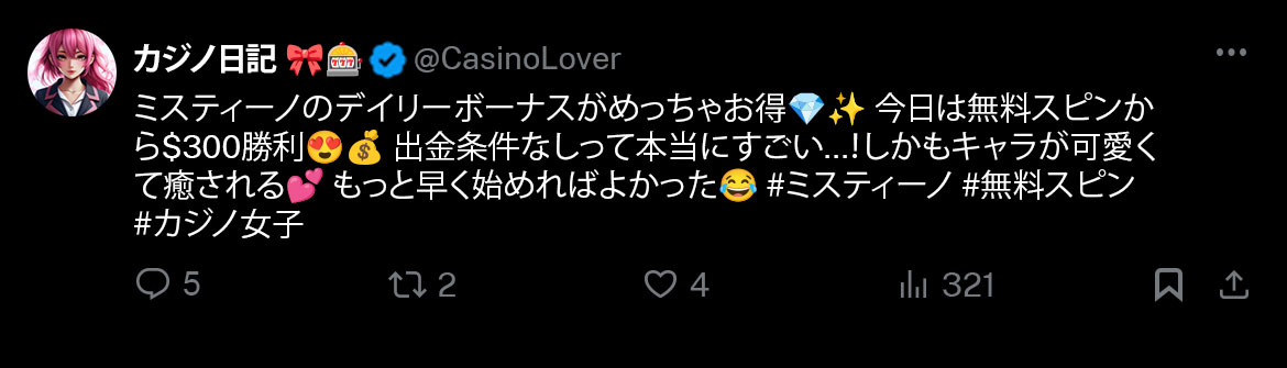 ミスティーノ 口コミ_X