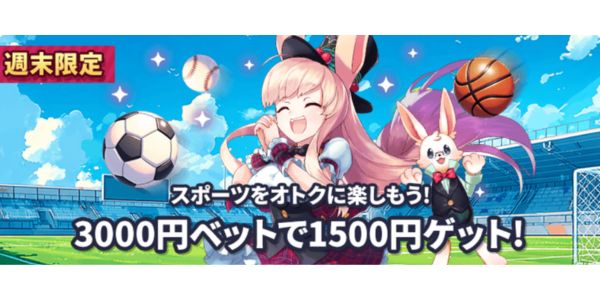 ミスティーノ 週末フリーベット