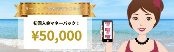 カジノスカイ 初回入金ボーナス