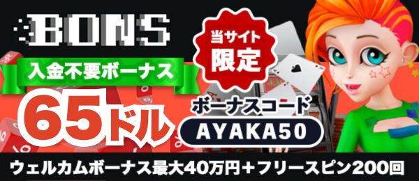 オンラインカジノボンズカジノ