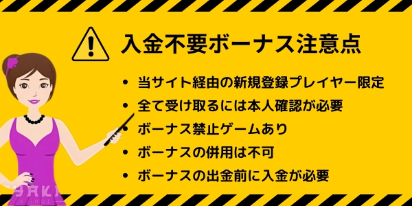 シンクイーンカジノ注意点