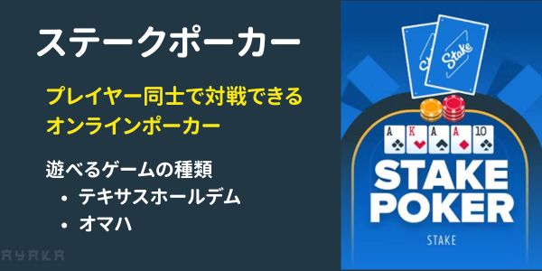 Stake Poker