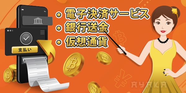 入出金方法一覧Ramen bet casino