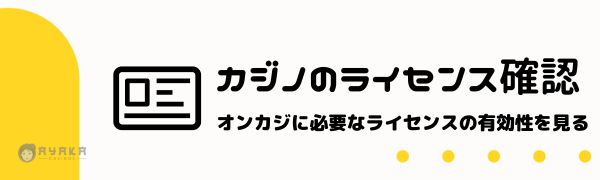 オンカジ 判断基準とレビュー方法８