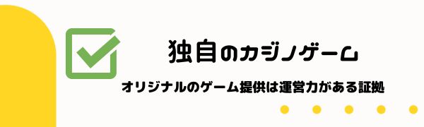 オンラインカジノ 見極め方３