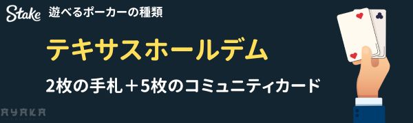 ステークカジノ テキサスホールデム