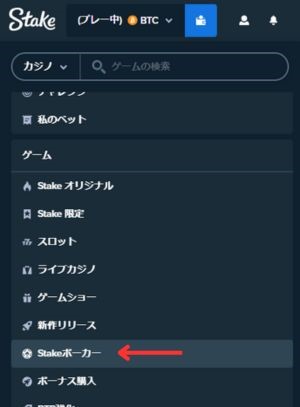ステークカジノ Stake.com メニュー