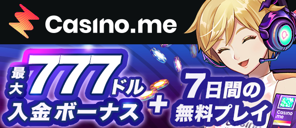 オンラインカジノカジノミー  Casino.me