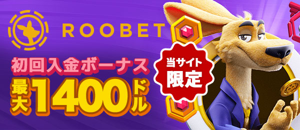 オンラインカジノRoobet