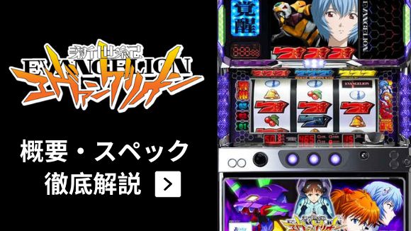 新世紀エヴァンゲリオン