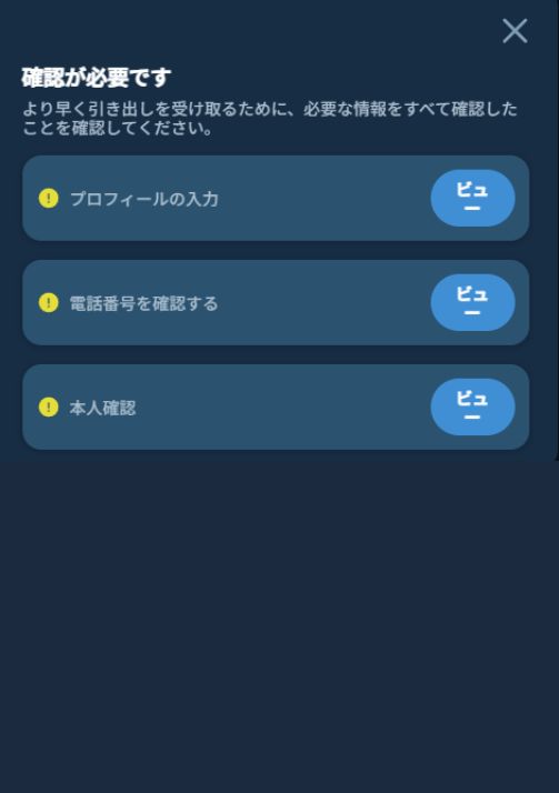 コイフォーチュン 出金の確認事項