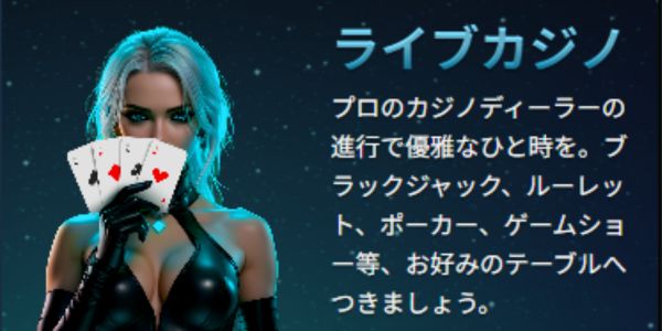ノーリミットカジノのライブカジノ