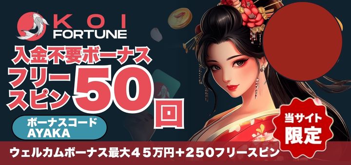 オンカジ おすすめ コイフォーチュン