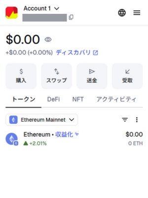 MetaMask 仮想通貨送金