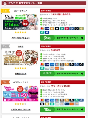 オンカジ おすすめ 一覧