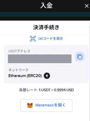 ノーリミットカジノ 仮想通貨送金
