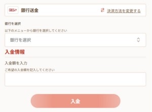 オンカジ 銀行送金 方法