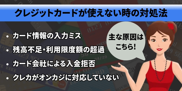 クレジットカード入金 できない 対処法
