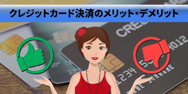 クレジットカード オンラインカジノ メリットデメリット