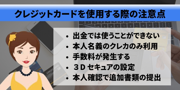 クレジットカード オンラインカジノ 注意点