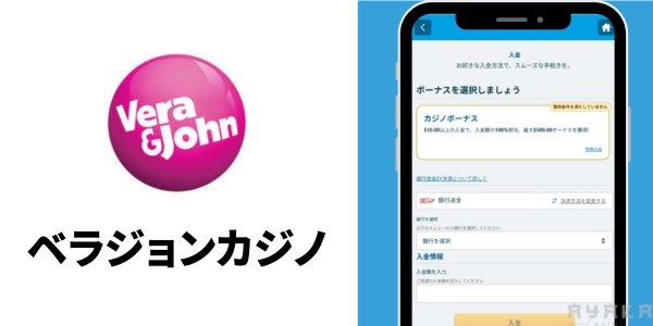 ベラジョンカジノ 銀行振込対応カジノ