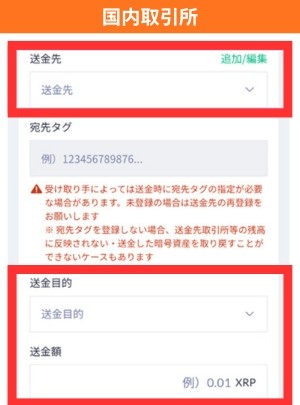 取引所 送金方法