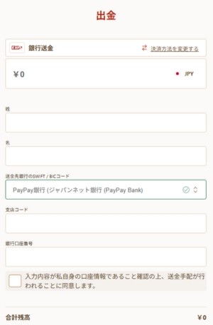 銀行振込 オンラインカジノ 出金