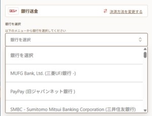銀行振込 手順