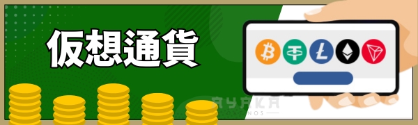 オンカジ 仮想通貨 ビットコイン