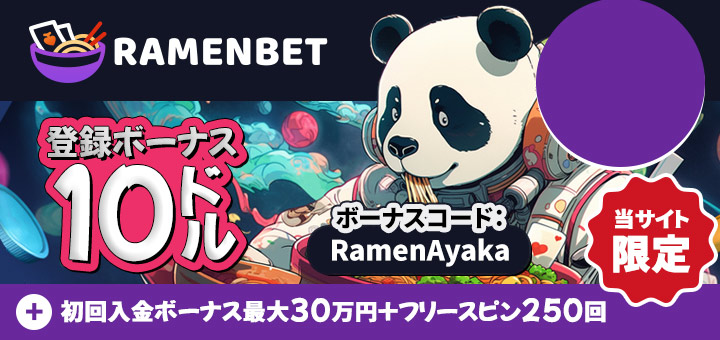 おすすめオンカジ ラーメンベット Ramenbet