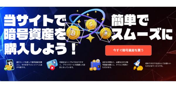 ボンズカジノ 仮想通貨 購入方法