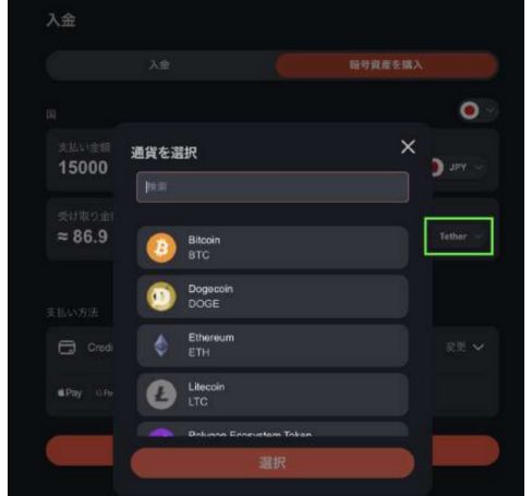 ボンズカジノ 仮想通貨の通貨選択